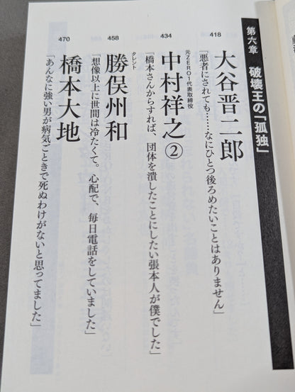 Testimony Shinya Hashimoto  King of Destruction and Antonio The truth about Inoki's "conflict"