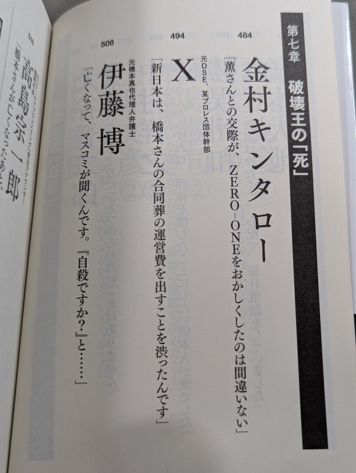 Testimony Shinya Hashimoto  King of Destruction and Antonio The truth about Inoki's "conflict"