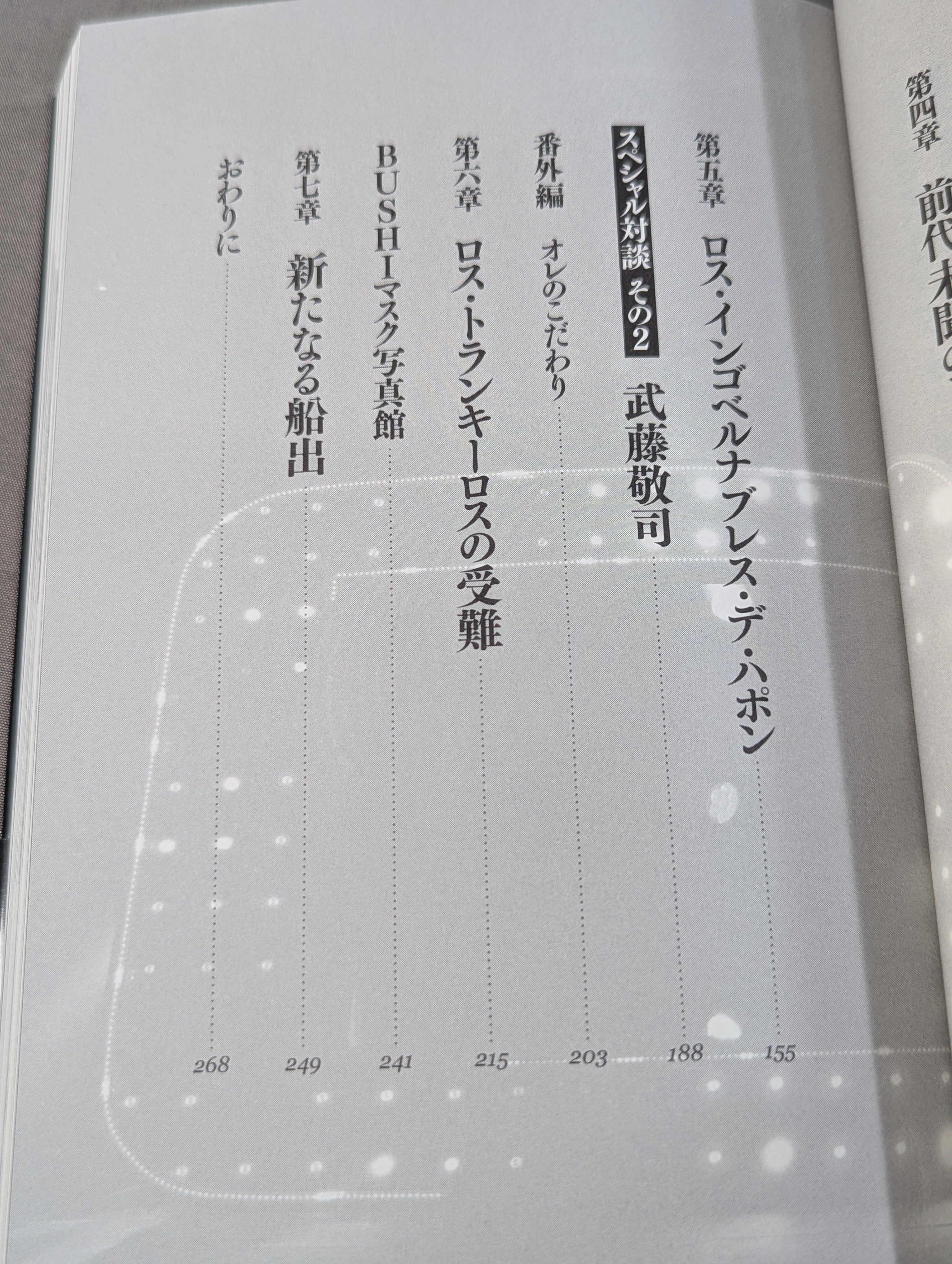 直筆サイン入り】BUSHI自伝 EN SERIO (エンセリオ) マジで！ – 闘道館