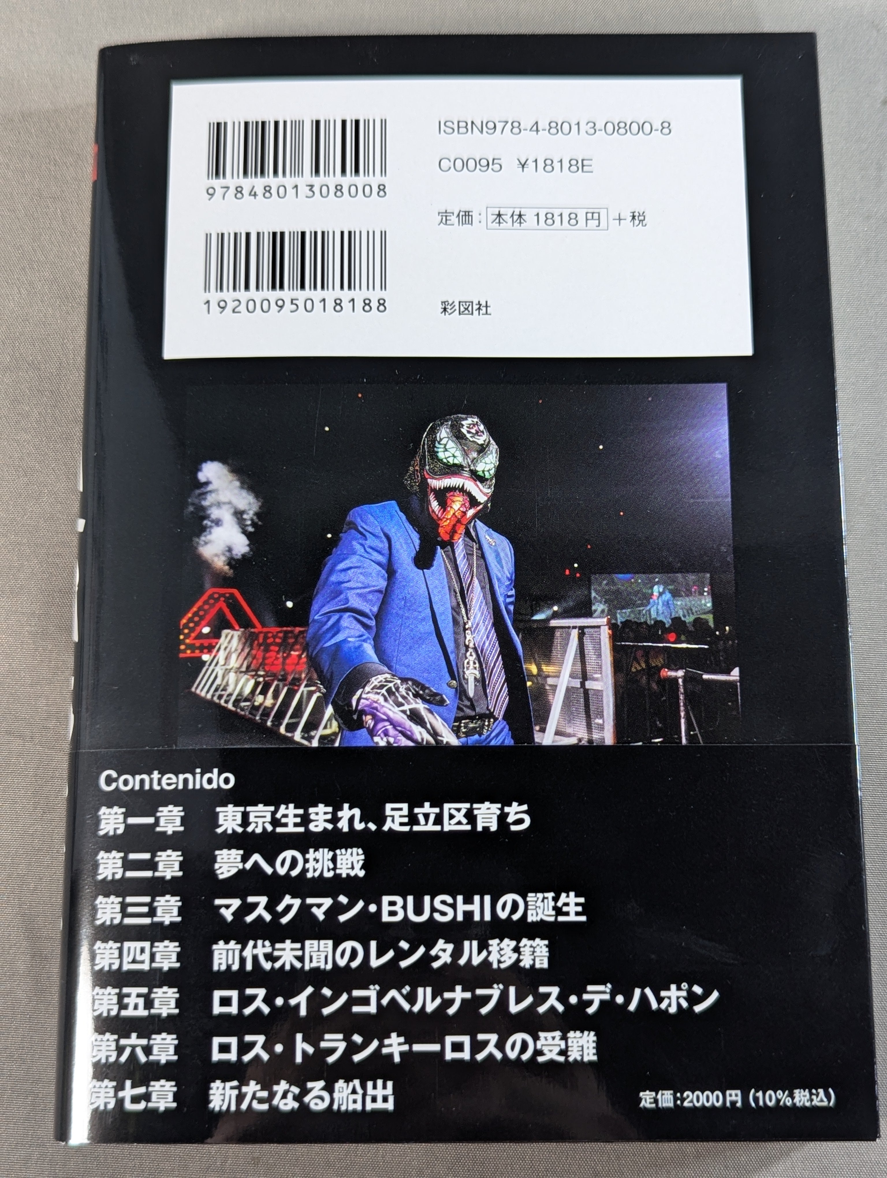 直筆サイン入り】BUSHI自伝 EN SERIO (エンセリオ) マジで！ – 闘道館