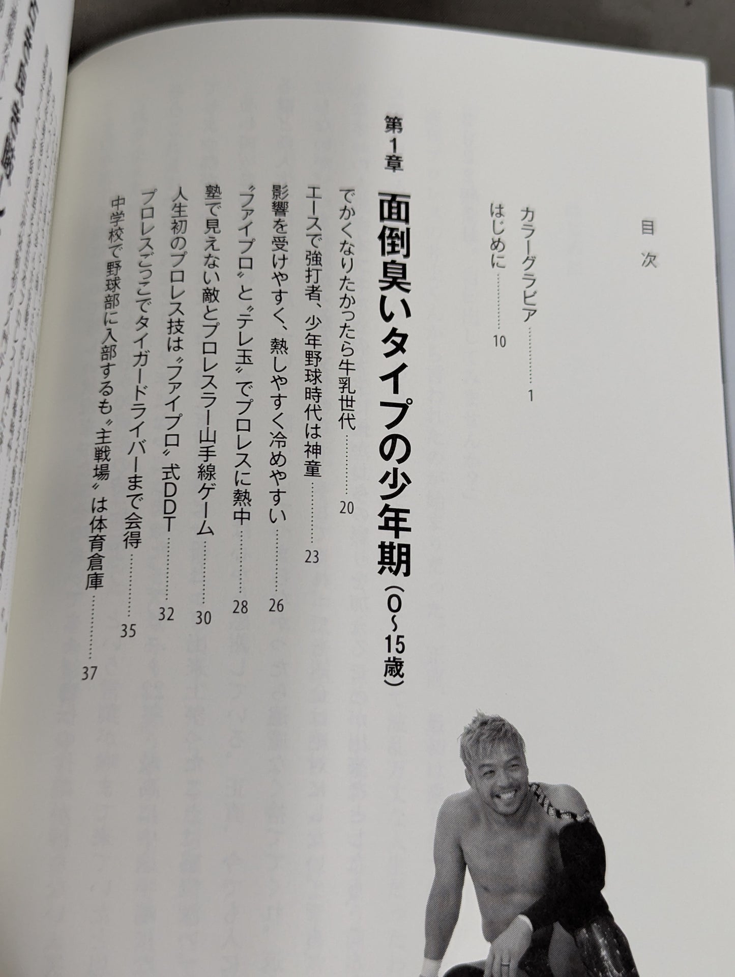 【直筆サイン入り】足跡(あしあと) 「イケメン」から「方舟のカリスマ」、「イタミ・ヒデオ」、「史上最悪の乱入者」まで。善から悪を乗りこなす男の真実。