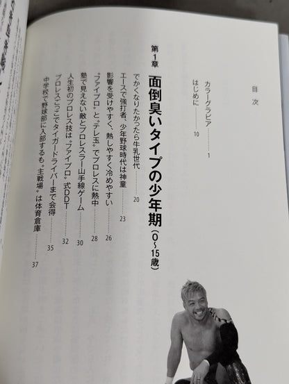 【直筆サイン入り】足跡(あしあと) 「イケメン」から「方舟のカリスマ」、「イタミ・ヒデオ」、「史上最悪の乱入者」まで。善から悪を乗りこなす男の真実。