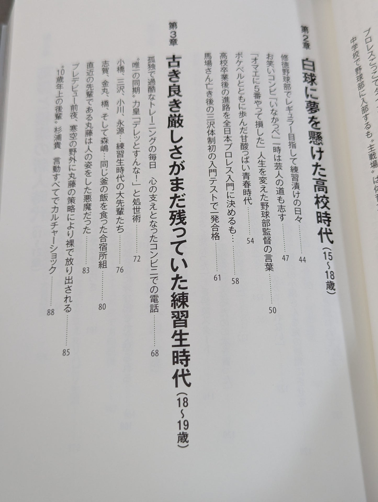 【直筆サイン入り】足跡(あしあと) 「イケメン」から「方舟のカリスマ」、「イタミ・ヒデオ」、「史上最悪の乱入者」まで。善から悪を乗りこなす男の真実。