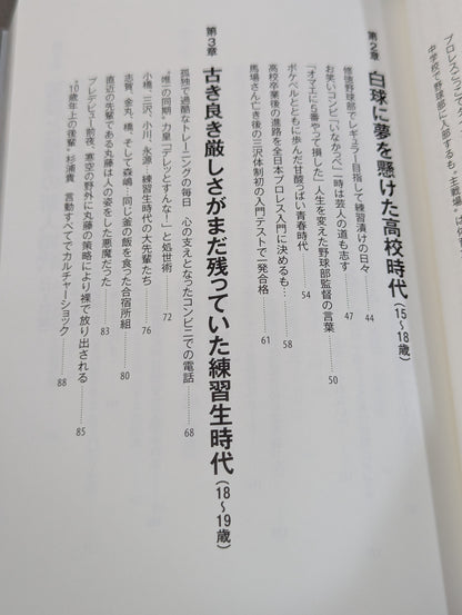 【直筆サイン入り】足跡(あしあと) 「イケメン」から「方舟のカリスマ」、「イタミ・ヒデオ」、「史上最悪の乱入者」まで。善から悪を乗りこなす男の真実。