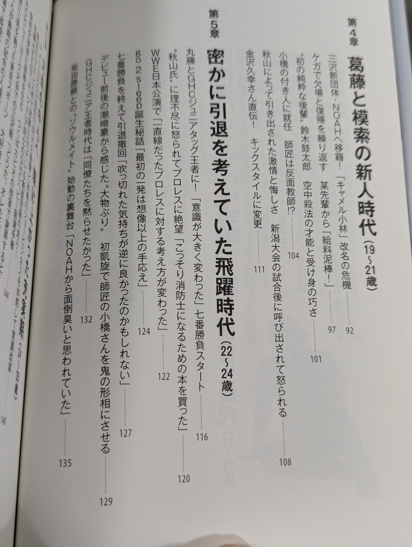 【直筆サイン入り】足跡(あしあと) 「イケメン」から「方舟のカリスマ」、「イタミ・ヒデオ」、「史上最悪の乱入者」まで。善から悪を乗りこなす男の真実。