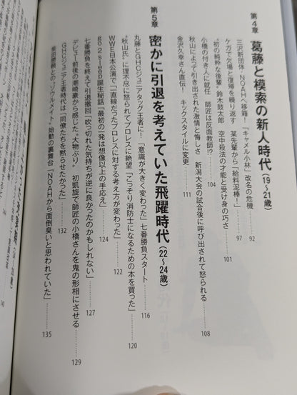 【直筆サイン入り】足跡(あしあと) 「イケメン」から「方舟のカリスマ」、「イタミ・ヒデオ」、「史上最悪の乱入者」まで。善から悪を乗りこなす男の真実。