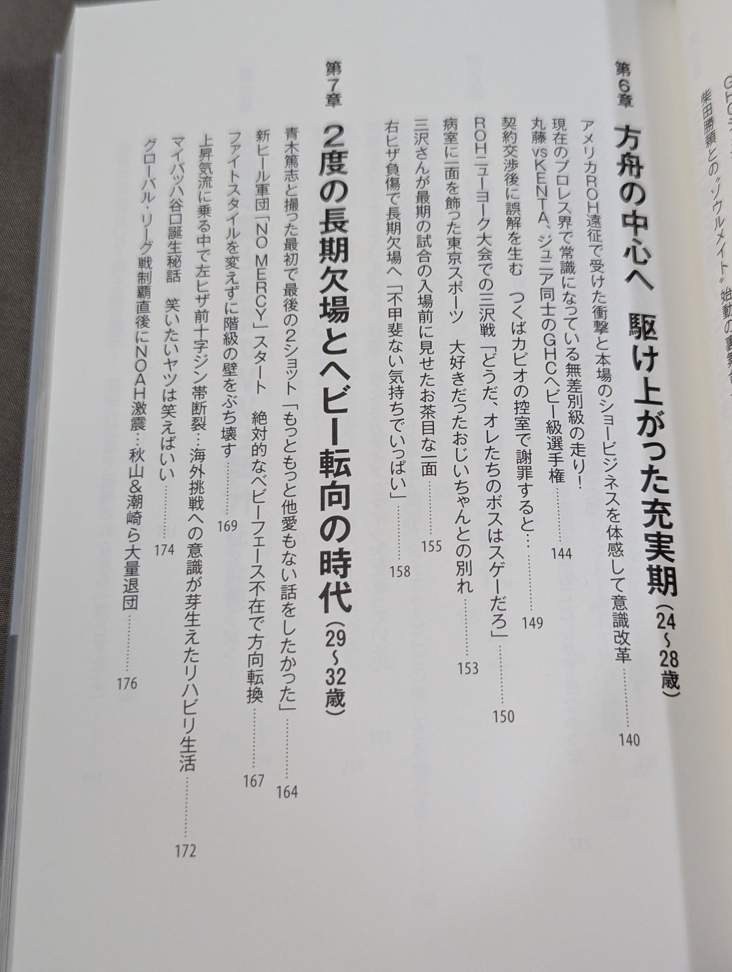 【直筆サイン入り】足跡(あしあと) 「イケメン」から「方舟のカリスマ」、「イタミ・ヒデオ」、「史上最悪の乱入者」まで。善から悪を乗りこなす男の真実。