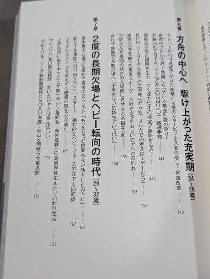 【直筆サイン入り】足跡(あしあと) 「イケメン」から「方舟のカリスマ」、「イタミ・ヒデオ」、「史上最悪の乱入者」まで。善から悪を乗りこなす男の真実。