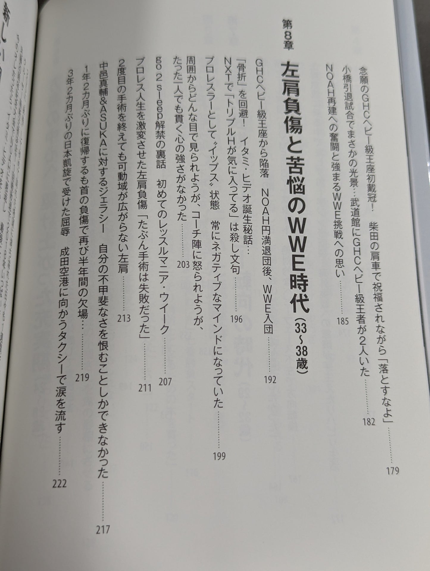 【直筆サイン入り】足跡(あしあと) 「イケメン」から「方舟のカリスマ」、「イタミ・ヒデオ」、「史上最悪の乱入者」まで。善から悪を乗りこなす男の真実。