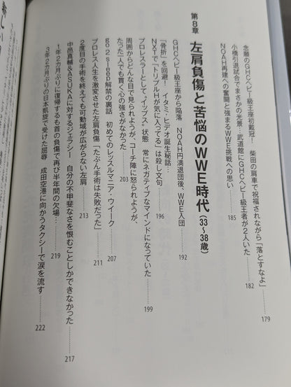 【直筆サイン入り】足跡(あしあと) 「イケメン」から「方舟のカリスマ」、「イタミ・ヒデオ」、「史上最悪の乱入者」まで。善から悪を乗りこなす男の真実。