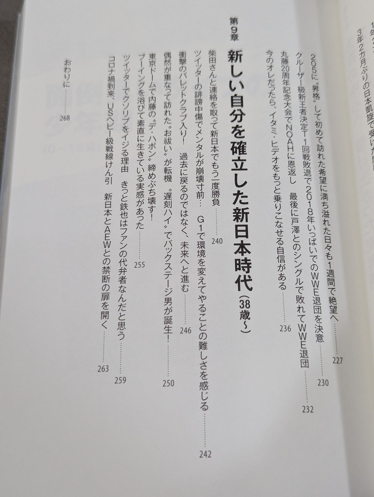 【直筆サイン入り】足跡(あしあと) 「イケメン」から「方舟のカリスマ」、「イタミ・ヒデオ」、「史上最悪の乱入者」まで。善から悪を乗りこなす男の真実。