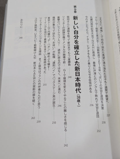 【直筆サイン入り】足跡(あしあと) 「イケメン」から「方舟のカリスマ」、「イタミ・ヒデオ」、「史上最悪の乱入者」まで。善から悪を乗りこなす男の真実。