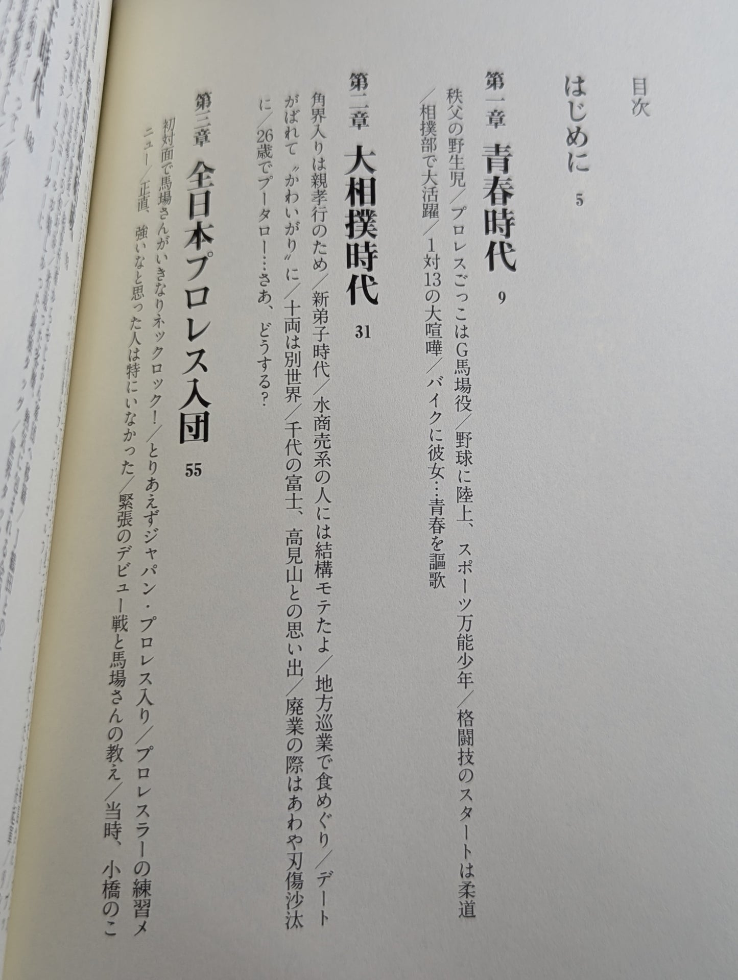飄々と堂々と 田上明自伝