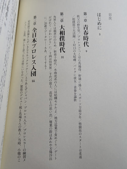 飄々と堂々と 田上明自伝
