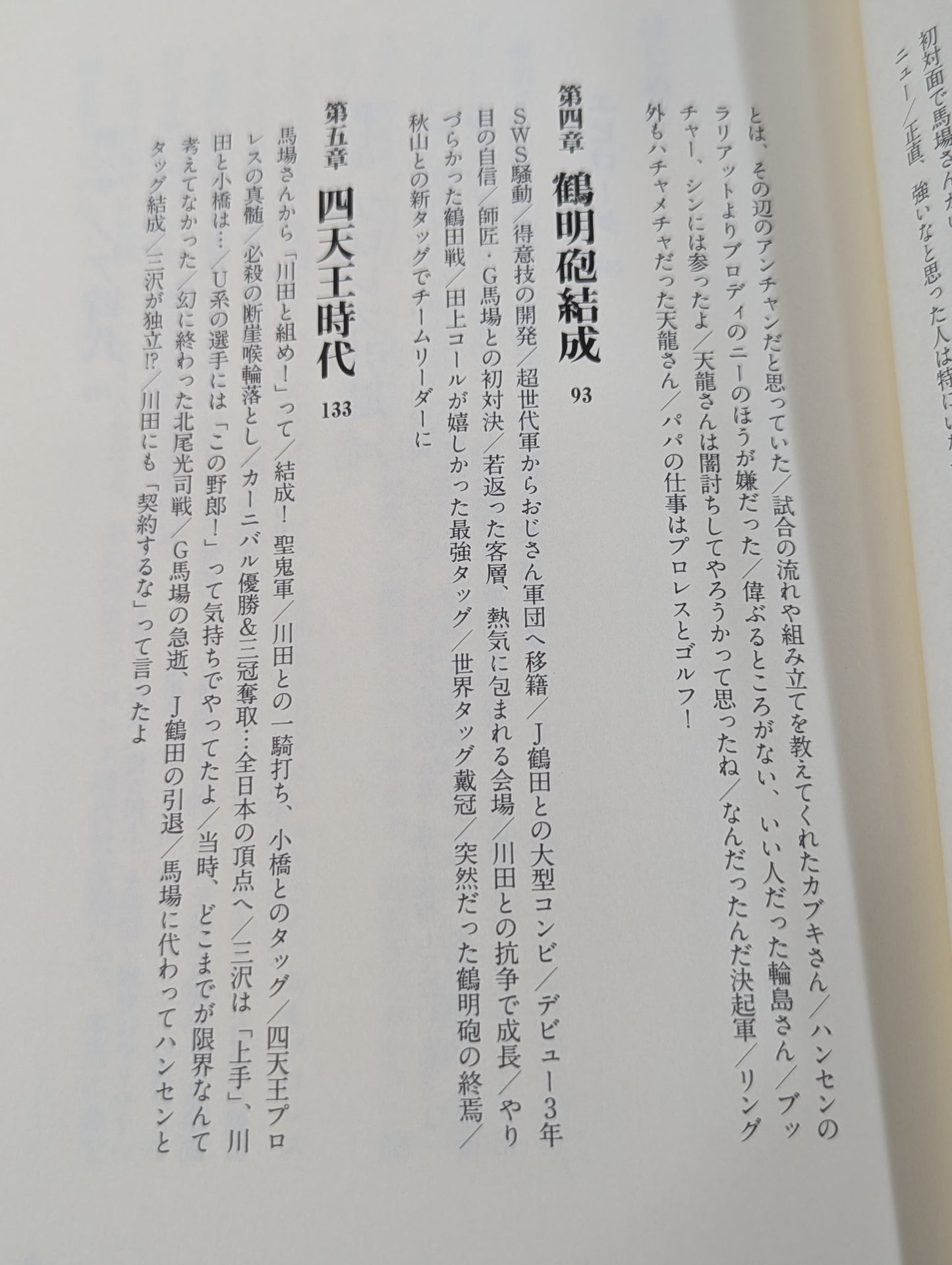 飄々と堂々と 田上明自伝