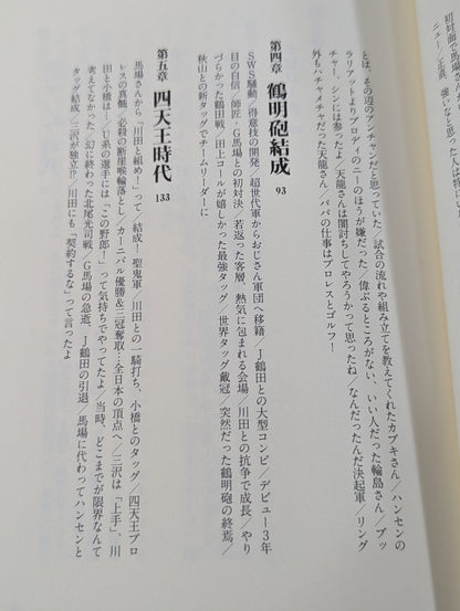 飄々と堂々と 田上明自伝