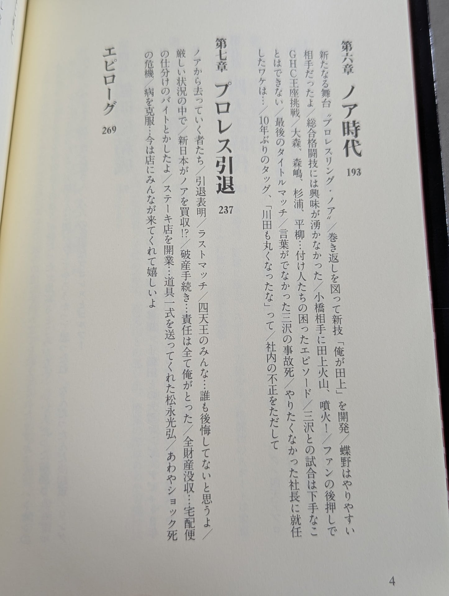 飄々と堂々と 田上明自伝