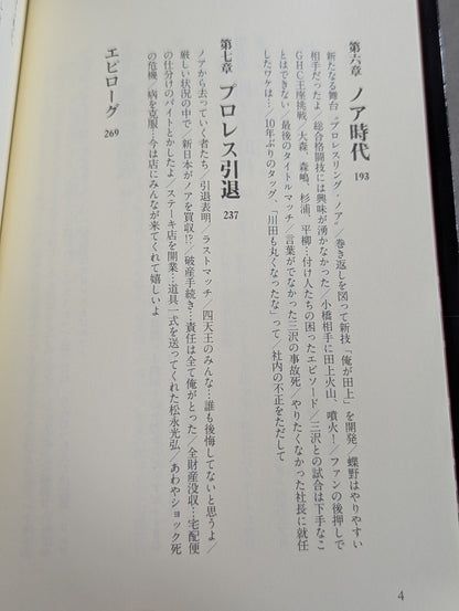 飄々と堂々と 田上明自伝