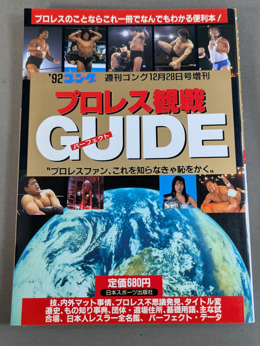 92 Gong Pro Wrestling  Perfect Guide