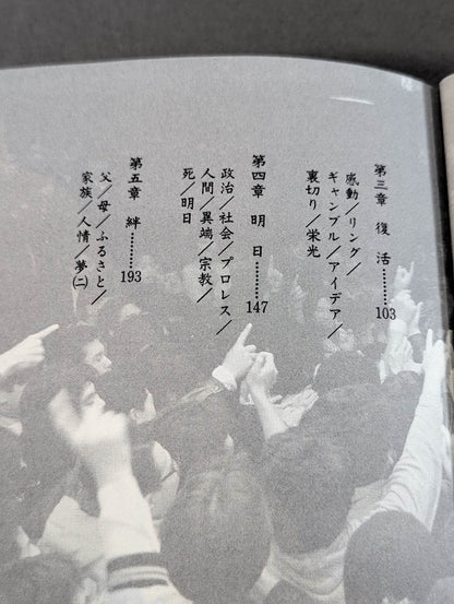 おめぇら 俺らは生きとんじゃ