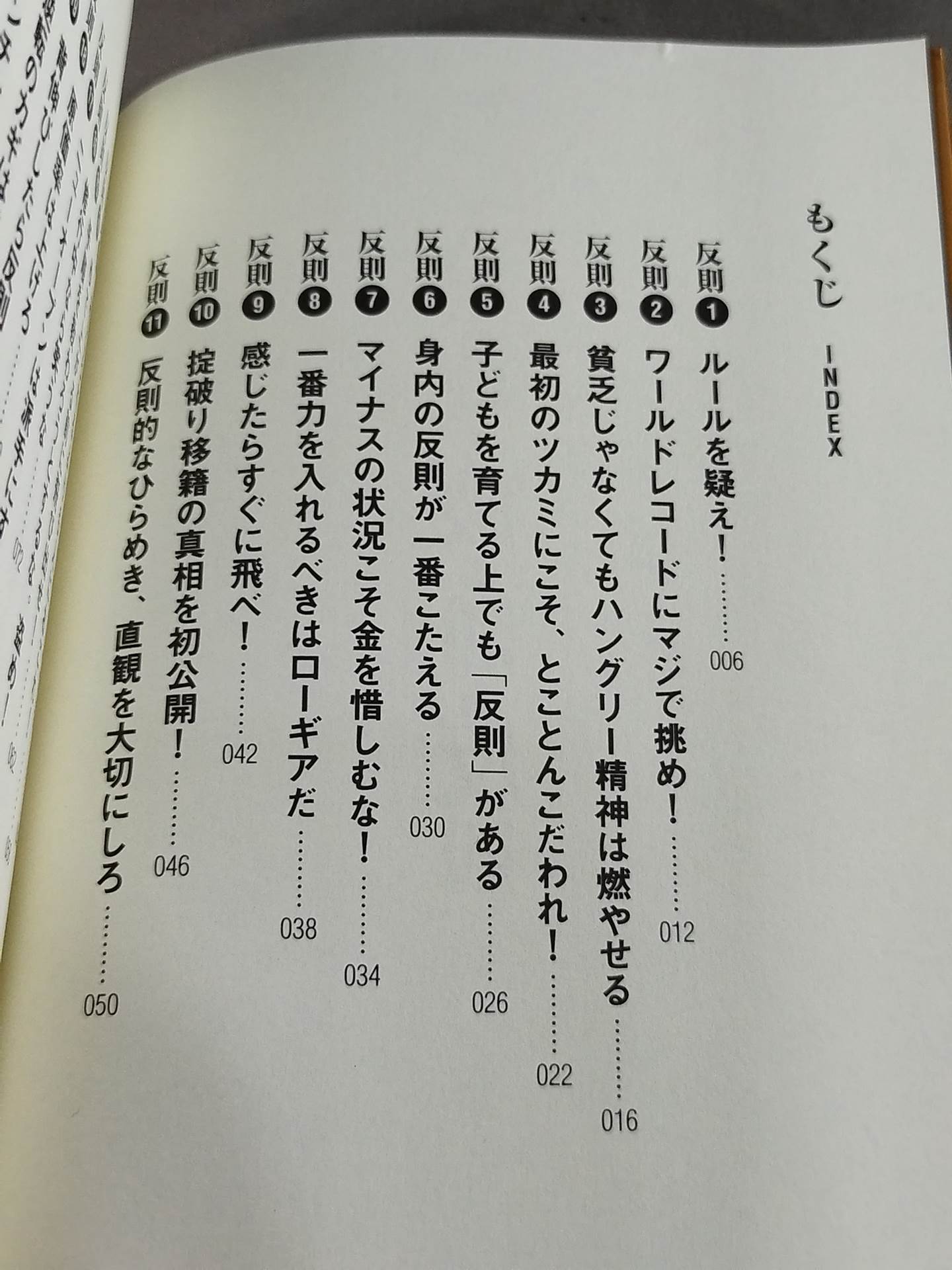人生の壁を破る50の反則