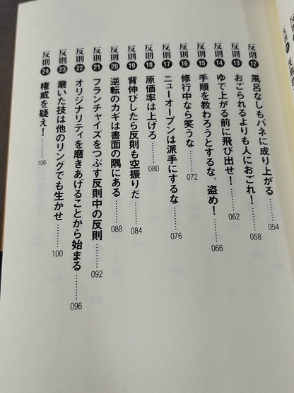人生の壁を破る50の反則