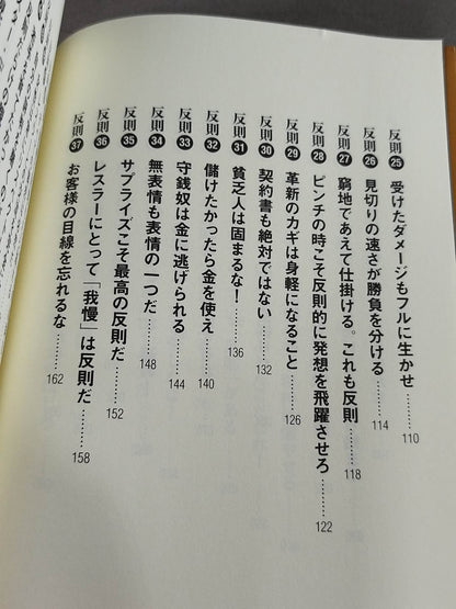 人生の壁を破る50の反則
