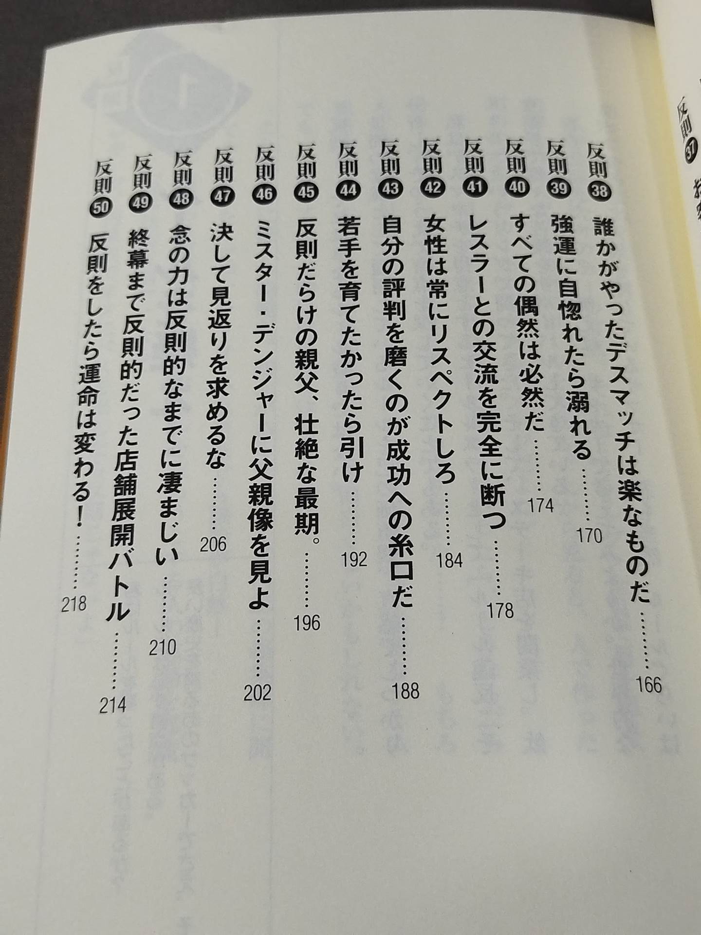人生の壁を破る50の反則