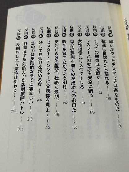人生の壁を破る50の反則