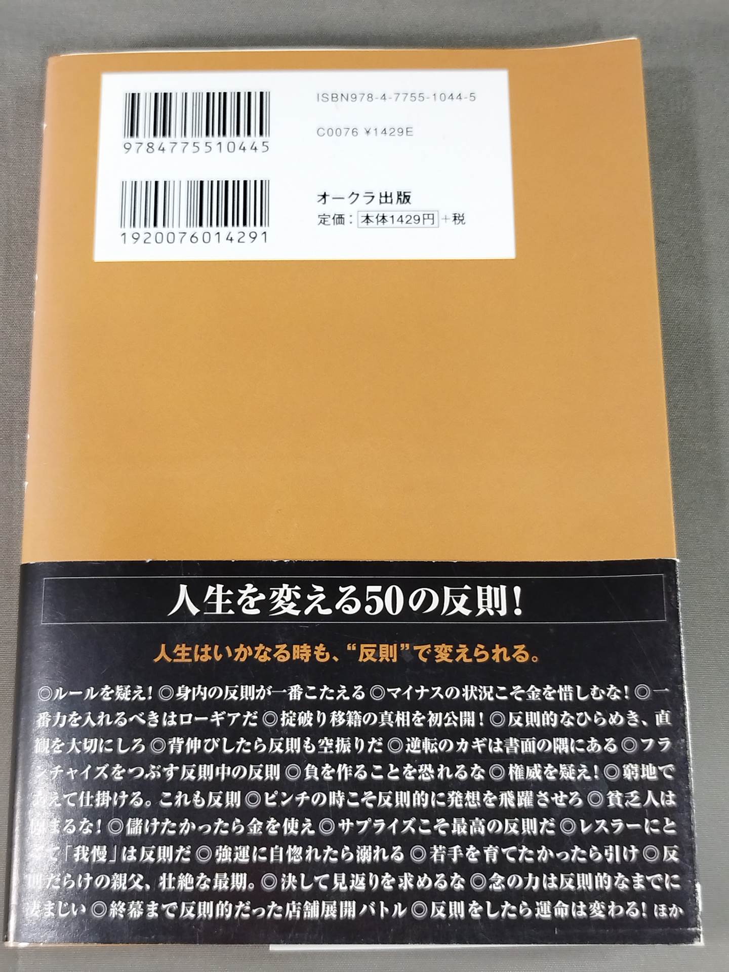 人生の壁を破る50の反則