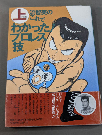 I understand this from Tomomi Ryu! Pro Wrestling Technique Upper Body Edition