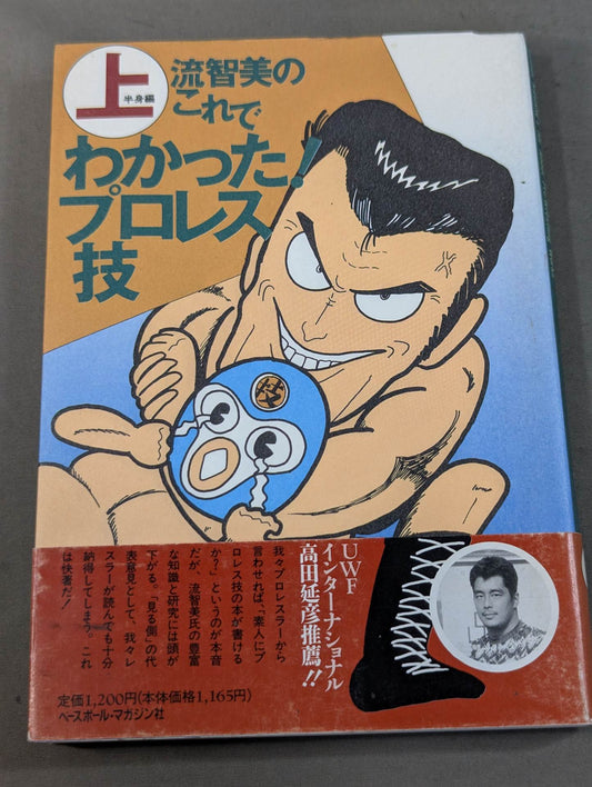 I understand this from Tomomi Ryu! Pro Wrestling Technique Upper Body Edition