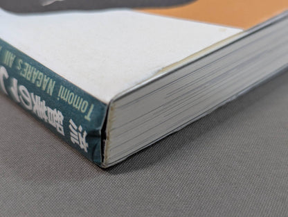 I understand this from Tomomi Ryu! Pro Wrestling Technique Upper Body Edition