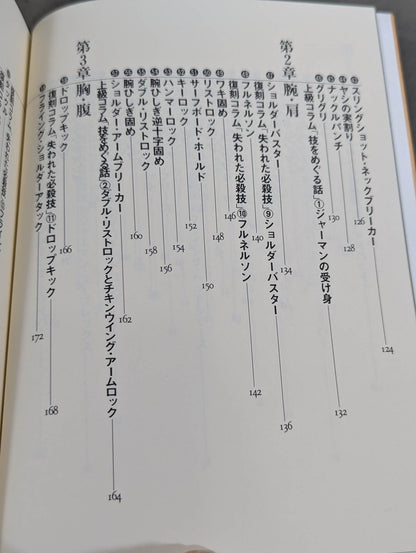 I understand this from Tomomi Ryu! Pro Wrestling Technique Upper Body Edition