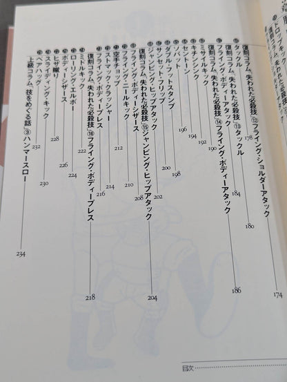 I understand this from Tomomi Ryu! Pro Wrestling Technique Upper Body Edition