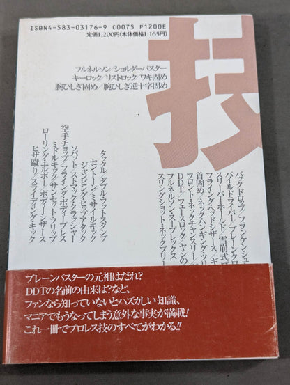 I understand this from Tomomi Ryu! Pro Wrestling Technique Upper Body Edition
