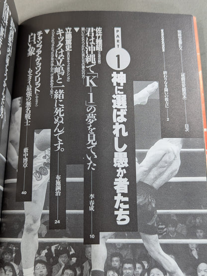 Bessatsu Takarajima EX Martial Arts Deadfight Reader - The Legend of the Rampaging Souls of Fools Who Sought the 'Strongest'!