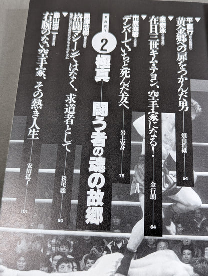 Bessatsu Takarajima EX Martial Arts Deadfight Reader - The Legend of the Rampaging Souls of Fools Who Sought the 'Strongest'!