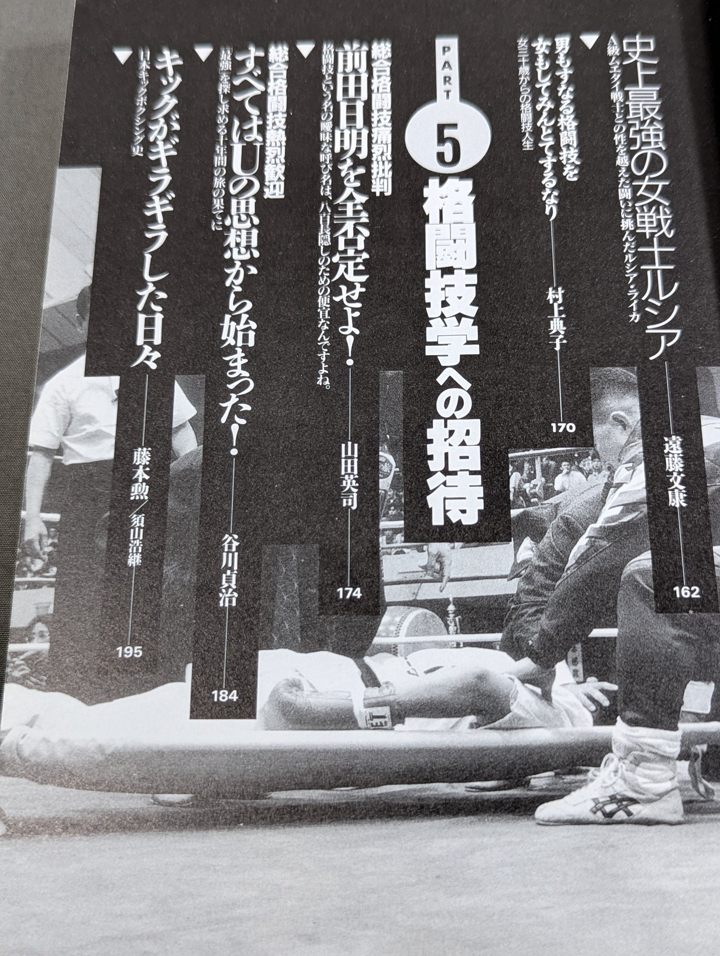 Bessatsu Takarajima EX Martial Arts Deadfight Reader - The Legend of the Rampaging Souls of Fools Who Sought the 'Strongest'!