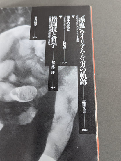 Bessatsu Takarajima EX Martial Arts Deadfight Reader - The Legend of the Rampaging Souls of Fools Who Sought the 'Strongest'!