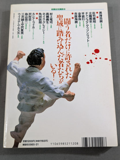 Bessatsu Takarajima EX Martial Arts Deadfight Reader - The Legend of the Rampaging Souls of Fools Who Sought the 'Strongest'!