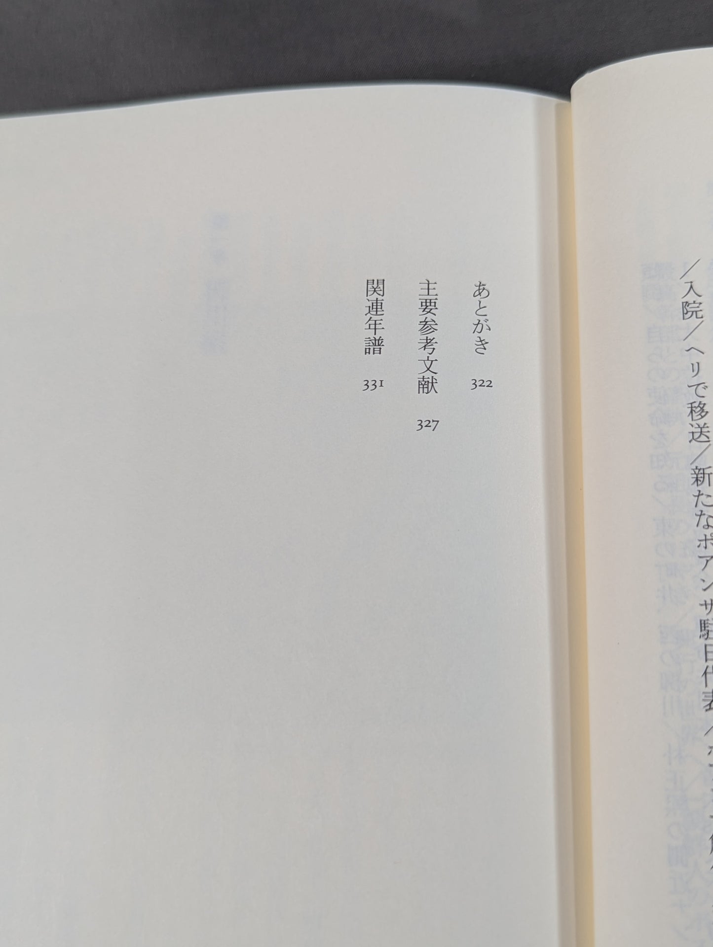 殺しの柳川  日韓戦後秘史