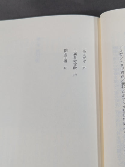 殺しの柳川  日韓戦後秘史