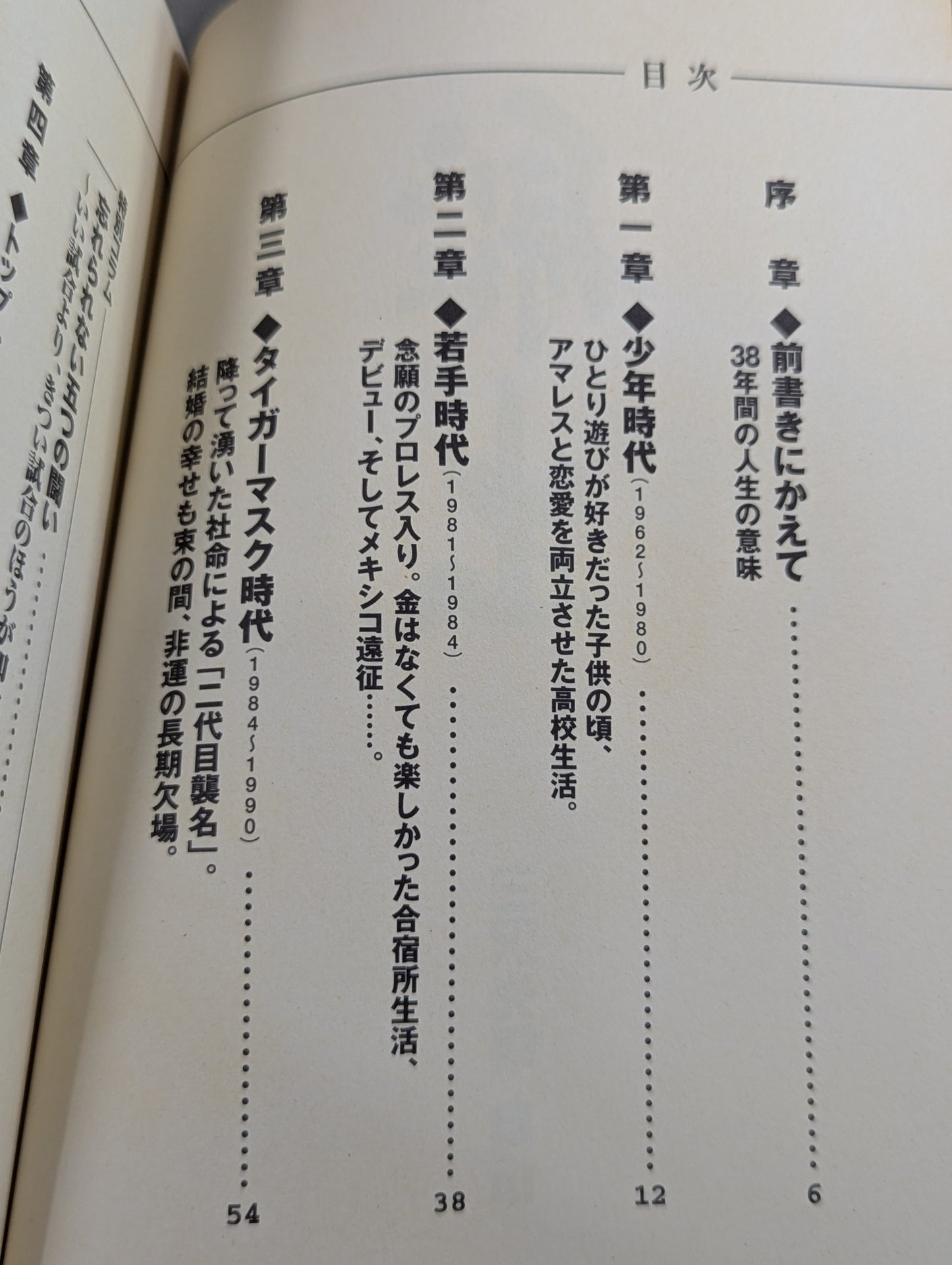 船出 三沢光晴 自伝