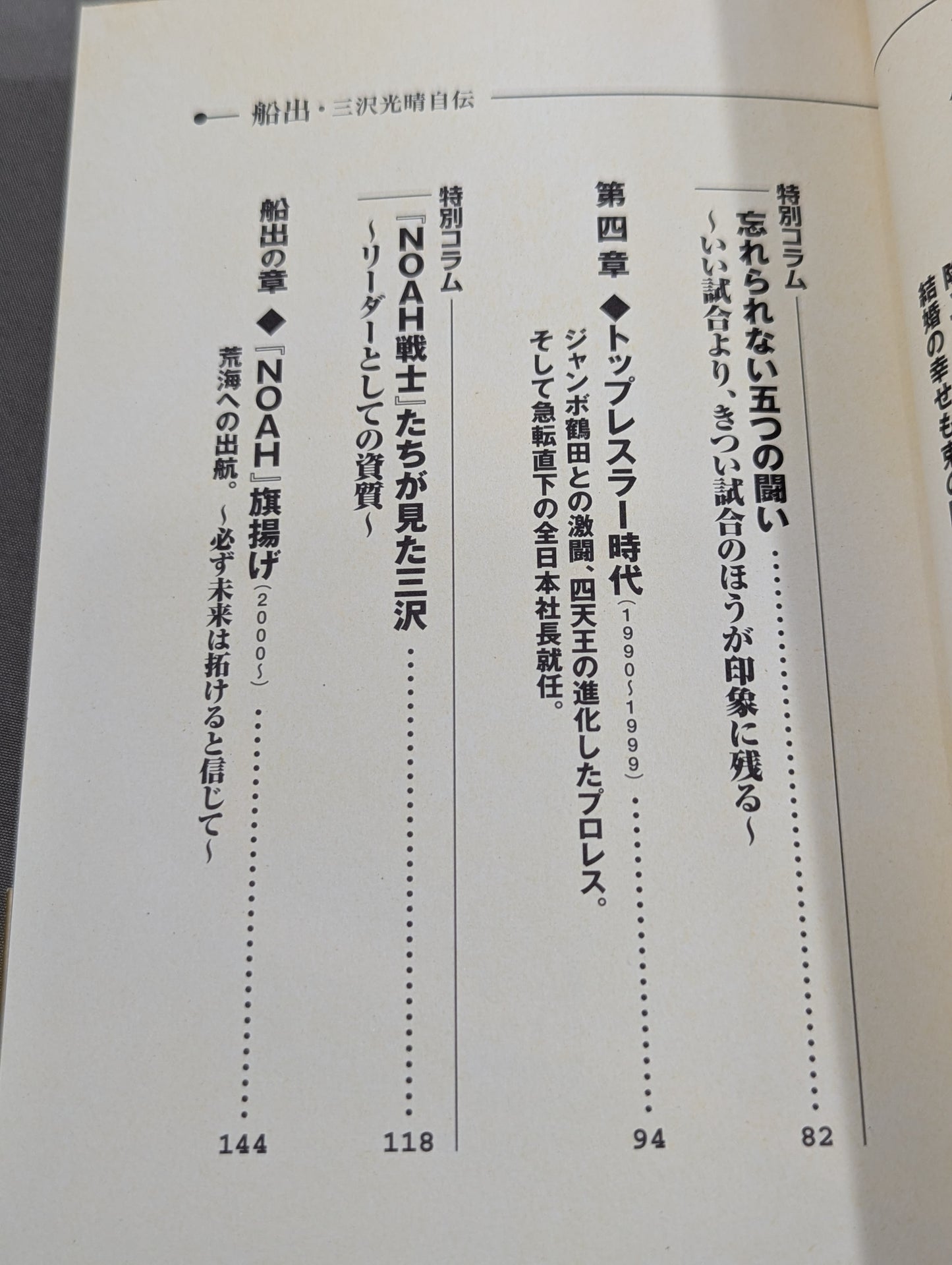 船出 三沢光晴 自伝