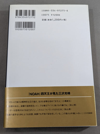 船出 三沢光晴 自伝