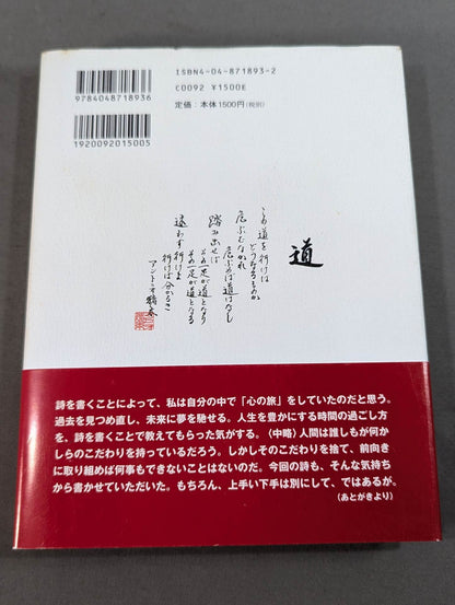 猪木詩集｢馬鹿になれ｣
