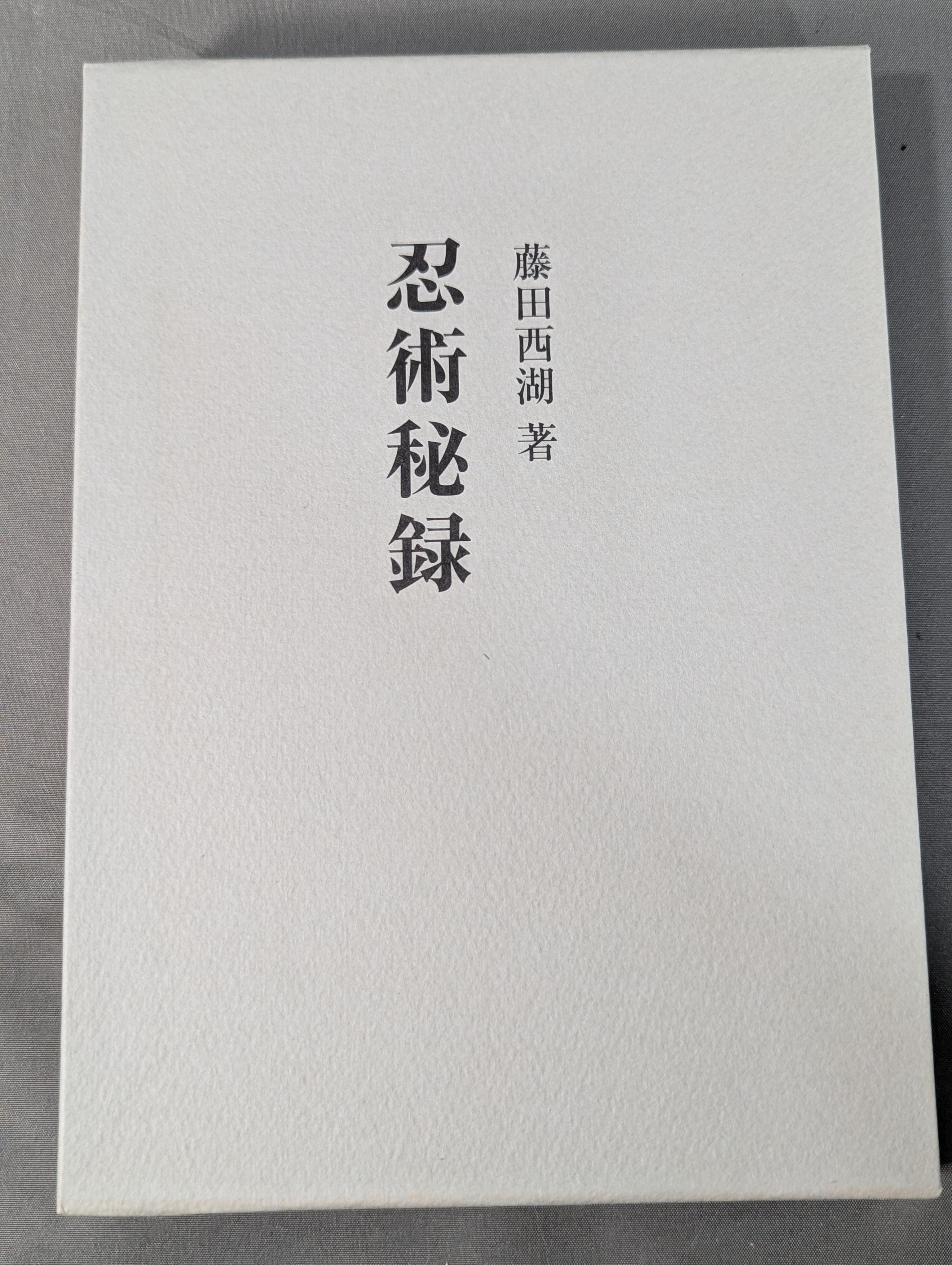 三省錄拔書 1冊 写本 志賀忍輯 文久二年 黑田定繼 和本 古書 古文書 LL9711 古い和本 『 草書淵海 2冊揃』井出臥渓 漢字 手本 書道 古文書