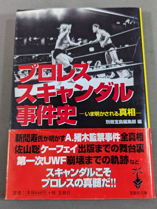 Pro Wrestling Scandal Case History - The Truth Now Revealed -