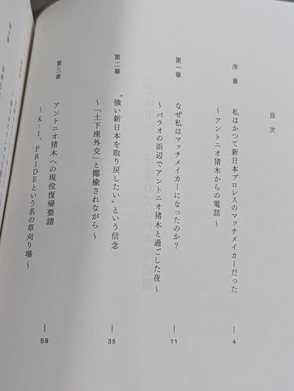 ｢ゼロ年代｣ 狂想のプロレス暗黒期